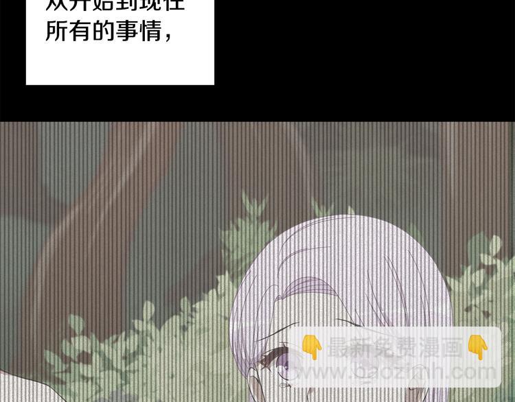《公爵，请让我治愈你》第28话 见证人 第32页
