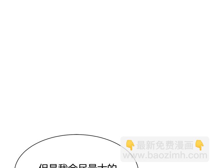 《公爵，请让我治愈你》第28话 见证人 第41页