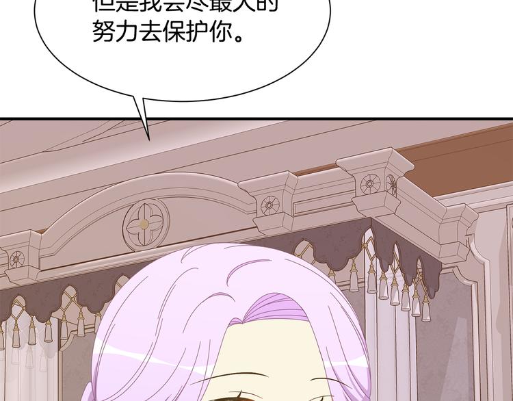 《公爵，请让我治愈你》第28话 见证人 第42页