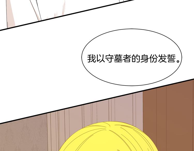 《公爵，请让我治愈你》第28话 见证人 第44页
