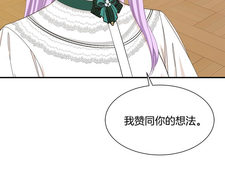 《公爵，请让我治愈你》第28话 见证人 第9页