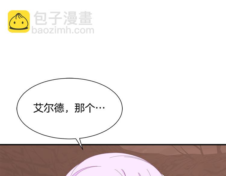 《公爵，请让我治愈你》第29话 受伤 第12页