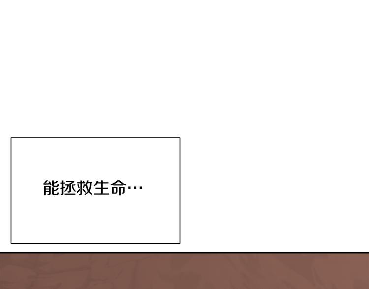 《公爵，请让我治愈你》第29话 受伤 第34页