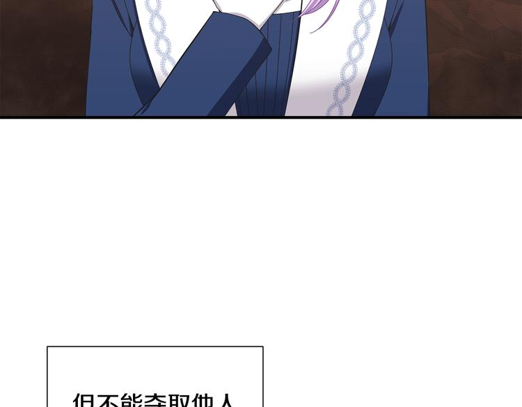 《公爵，请让我治愈你》第29话 受伤 第36页