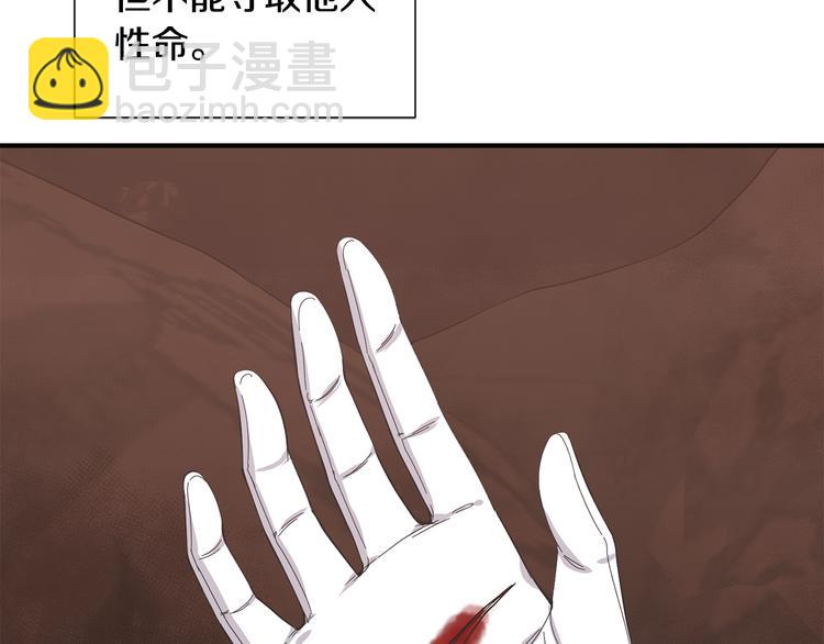 《公爵，请让我治愈你》第29话 受伤 第37页