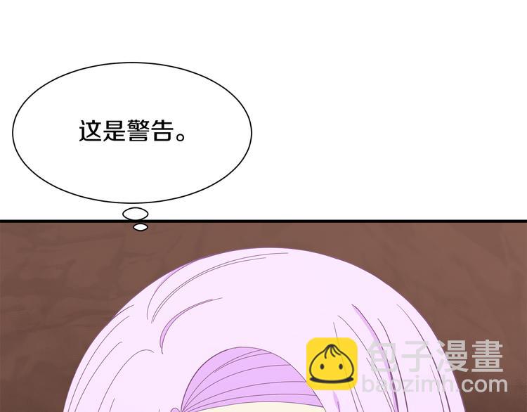 《公爵，请让我治愈你》第29话 受伤 第39页