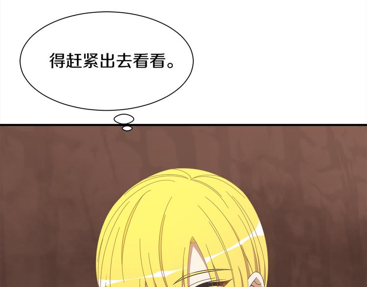 《公爵，请让我治愈你》第29话 受伤 第46页