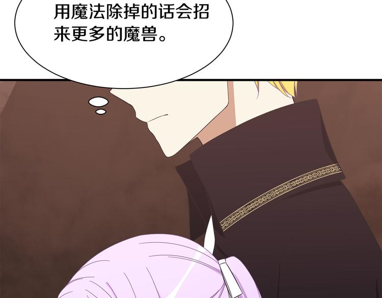 《公爵，请让我治愈你》第29话 受伤 第8页