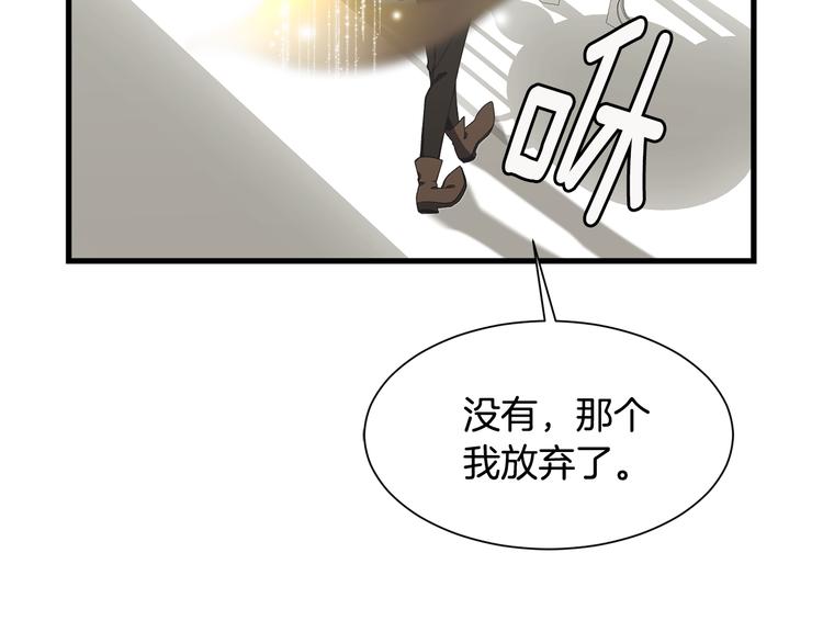 《公爵，请让我治愈你》第31话 结婚消息 第11页