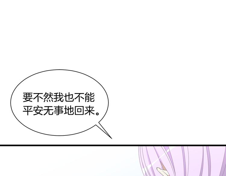 《公爵，请让我治愈你》第31话 结婚消息 第12页