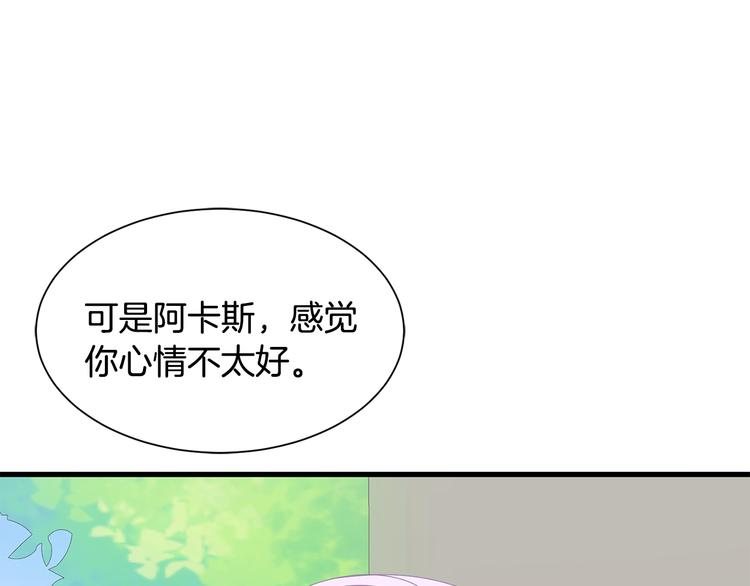 《公爵，请让我治愈你》第31话 结婚消息 第15页