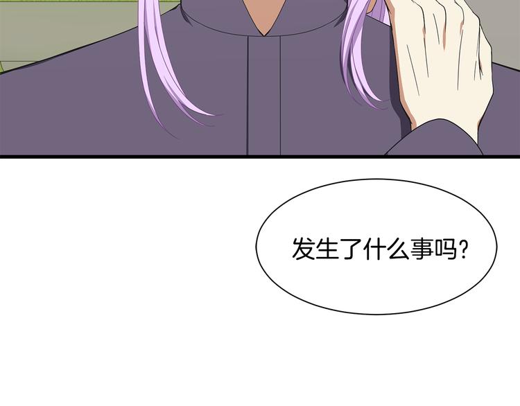 《公爵，请让我治愈你》第31话 结婚消息 第17页
