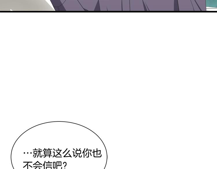 《公爵，请让我治愈你》第31话 结婚消息 第20页