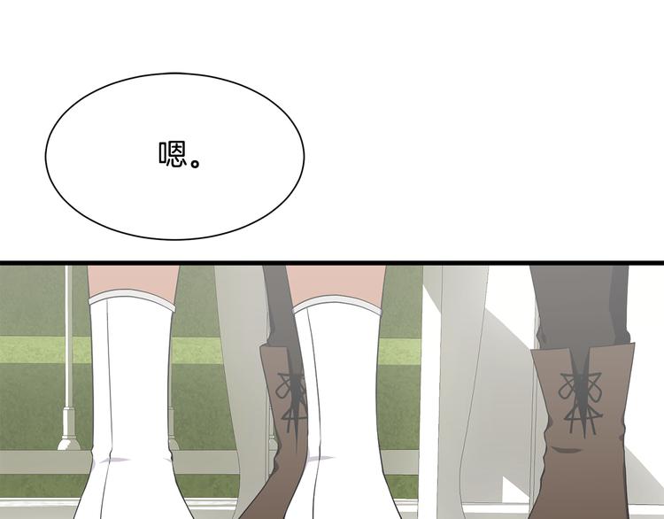 《公爵，请让我治愈你》第31话 结婚消息 第23页