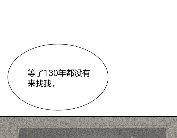 《公爵，请让我治愈你》第31话 结婚消息 第30页