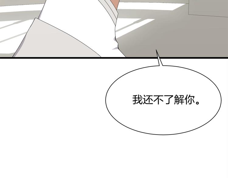 《公爵，请让我治愈你》第31话 结婚消息 第41页
