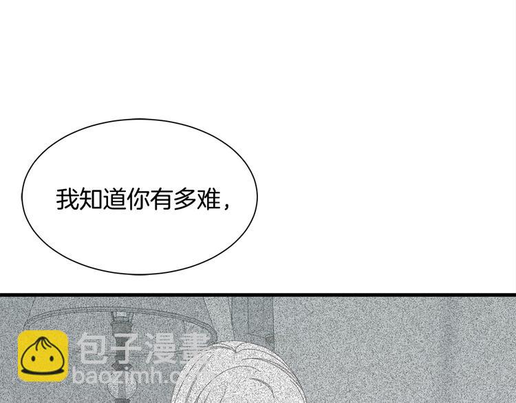 《公爵，请让我治愈你》第31话 结婚消息 第42页