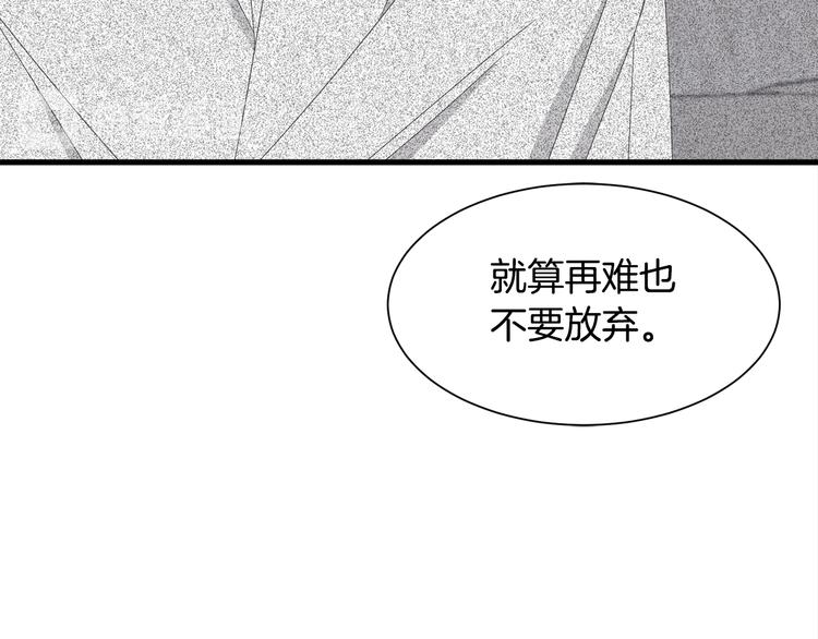 《公爵，请让我治愈你》第31话 结婚消息 第46页