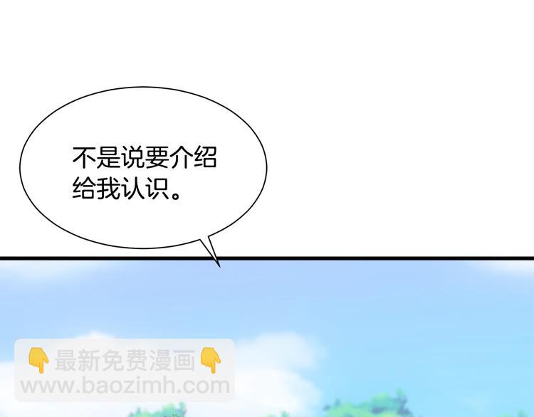 《公爵，请让我治愈你》第31话 结婚消息 第47页