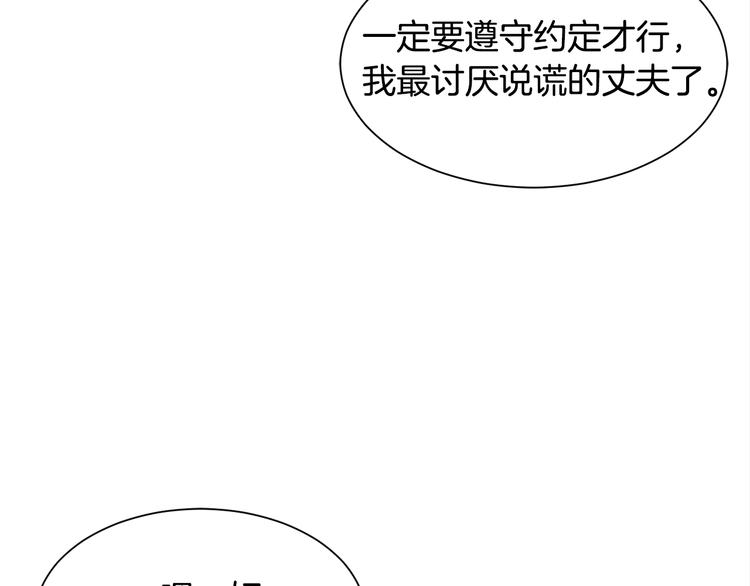 《公爵，请让我治愈你》第31话 结婚消息 第49页