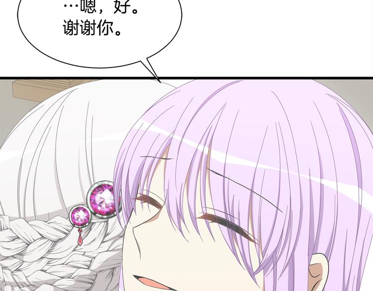 《公爵，请让我治愈你》第31话 结婚消息 第50页