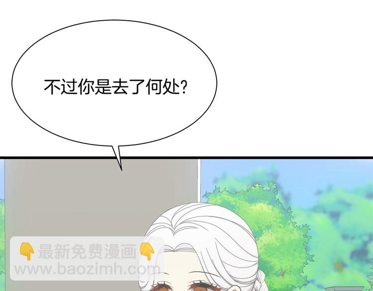 《公爵，请让我治愈你》第31话 结婚消息 第5页