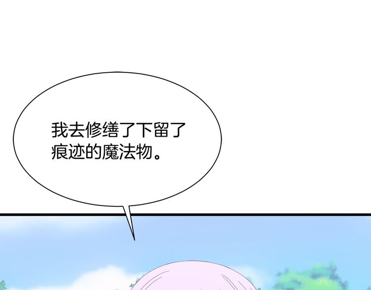 《公爵，请让我治愈你》第31话 结婚消息 第7页
