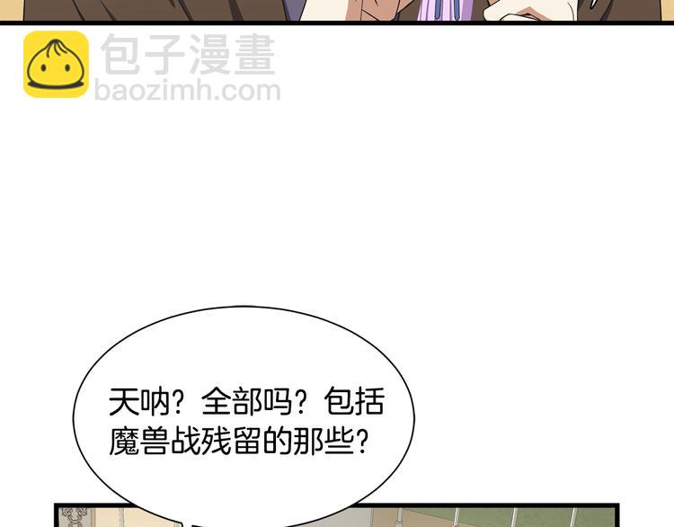 《公爵，请让我治愈你》第31话 结婚消息 第9页