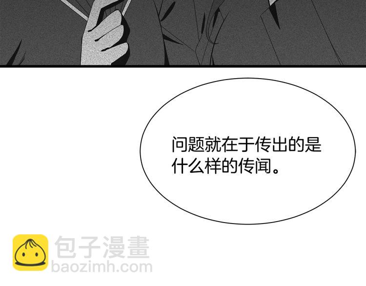 《公爵，请让我治愈你》第30话 结婚戒指 第14页