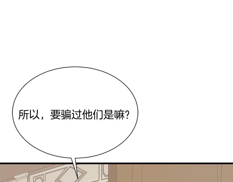 《公爵，请让我治愈你》第30话 结婚戒指 第16页