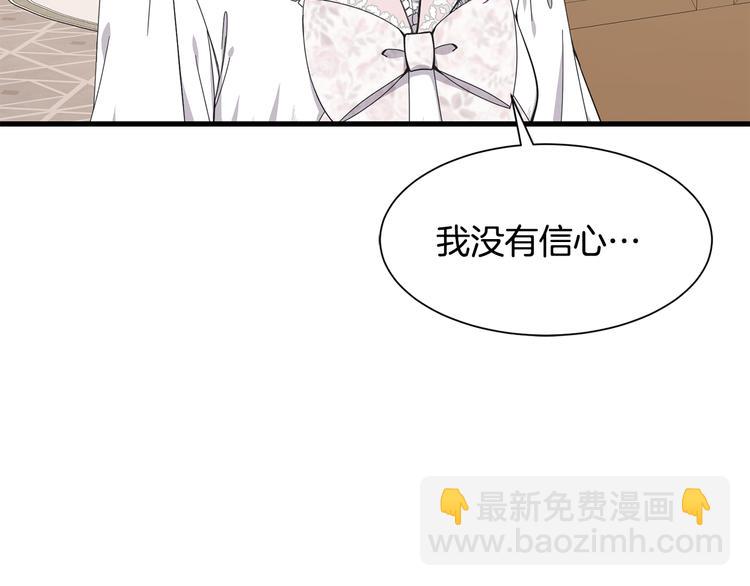 《公爵，请让我治愈你》第30话 结婚戒指 第18页