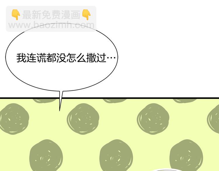 《公爵，请让我治愈你》第30话 结婚戒指 第19页