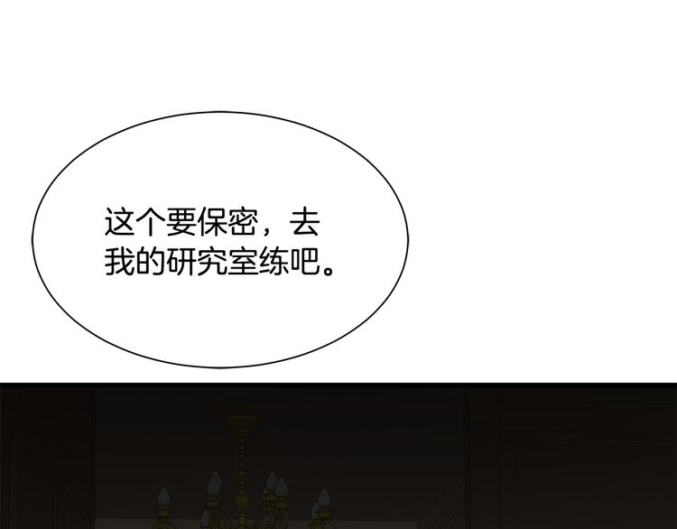 《公爵，请让我治愈你》第30话 结婚戒指 第24页