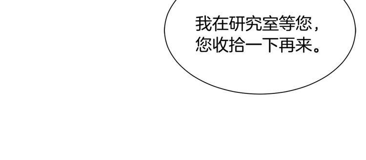 《公爵，请让我治愈你》第30话 结婚戒指 第26页