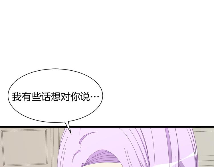 《公爵，请让我治愈你》第30话 结婚戒指 第36页