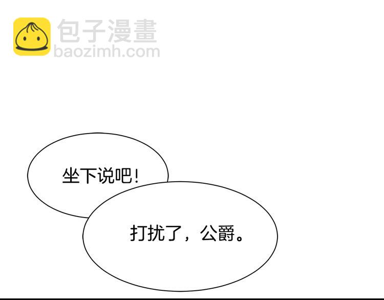 《公爵，请让我治愈你》第30话 结婚戒指 第38页