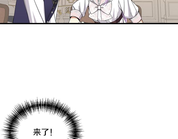 《公爵，请让我治愈你》第30话 结婚戒指 第40页