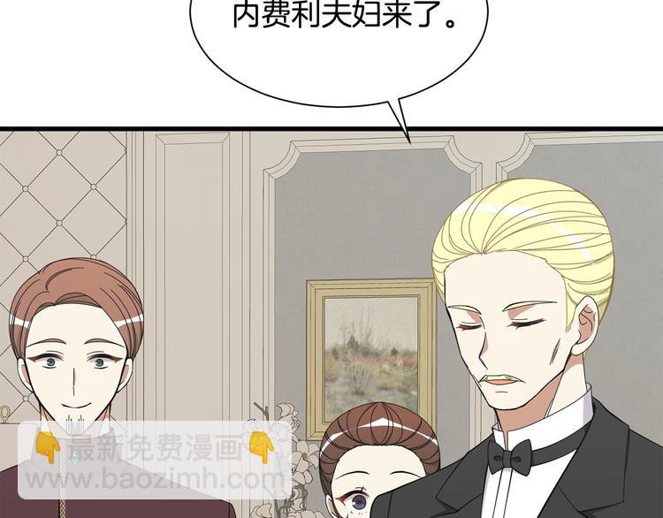 《公爵，请让我治愈你》第30话 结婚戒指 第43页
