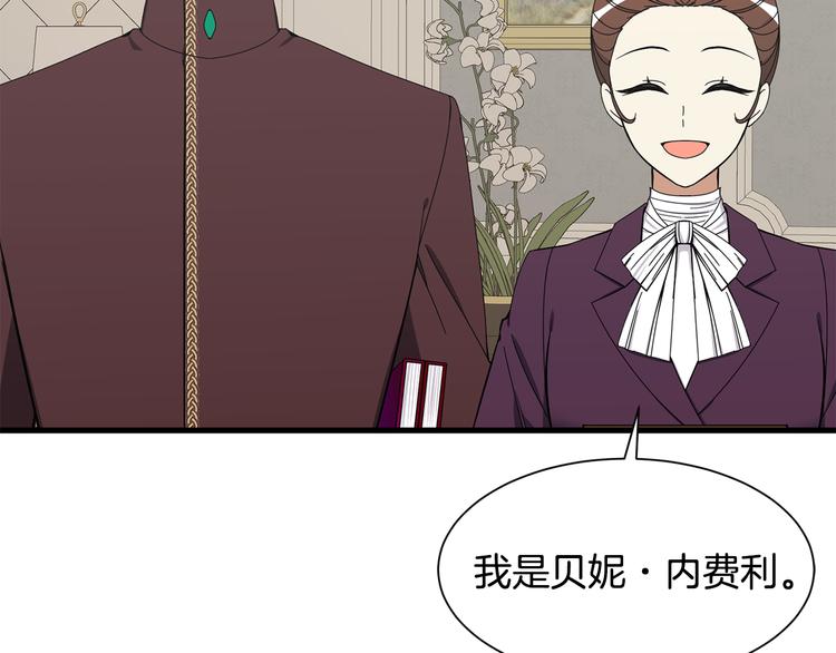 《公爵，请让我治愈你》第30话 结婚戒指 第46页