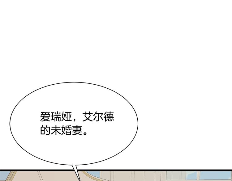 《公爵，请让我治愈你》第30话 结婚戒指 第50页