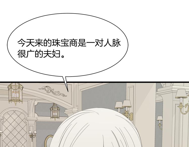 《公爵，请让我治愈你》第30话 结婚戒指 第5页