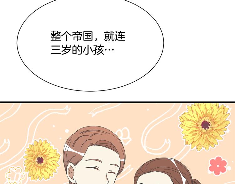 《公爵，请让我治愈你》第30话 结婚戒指 第8页