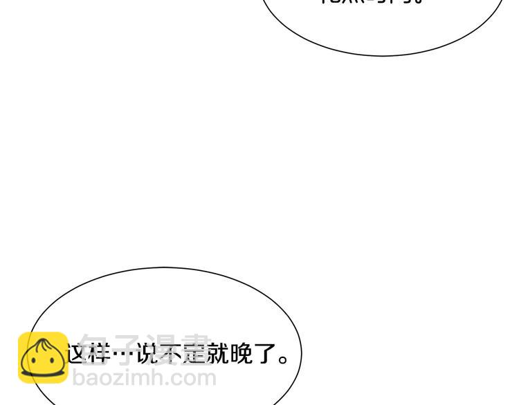 《公爵，请让我治愈你》第32话 拍卖会 第11页