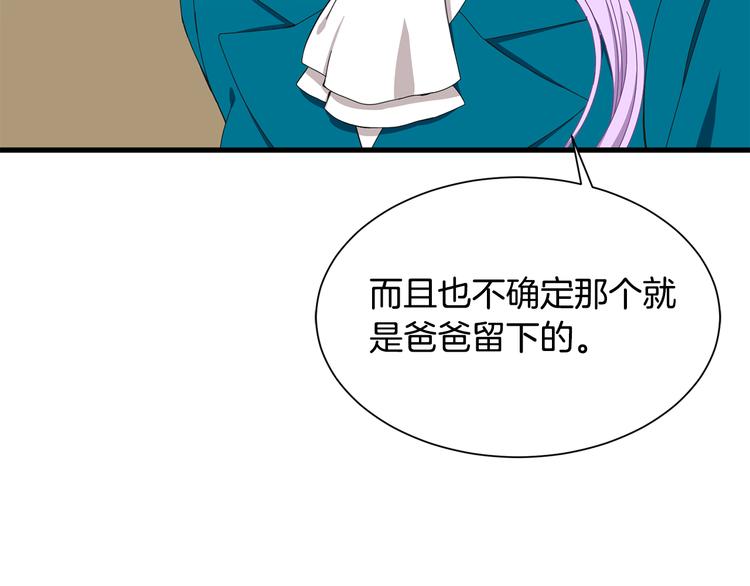 《公爵，请让我治愈你》第32话 拍卖会 第19页