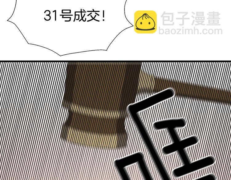 《公爵，请让我治愈你》第32话 拍卖会 第29页