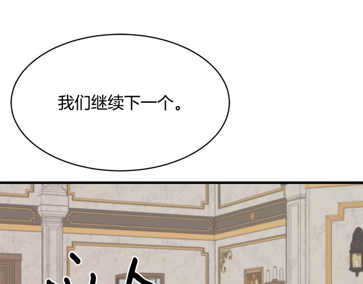 《公爵，请让我治愈你》第32话 拍卖会 第33页