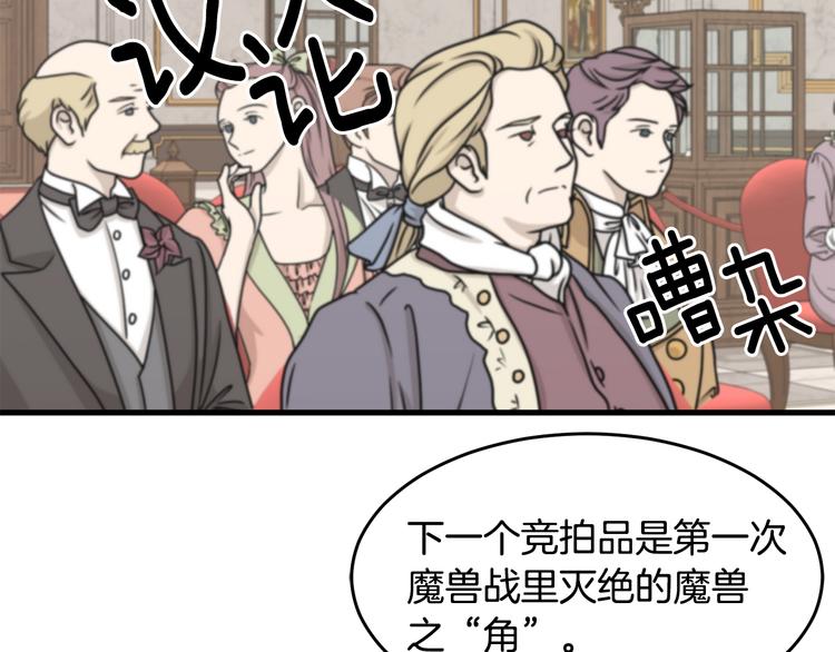 《公爵，请让我治愈你》第32话 拍卖会 第34页