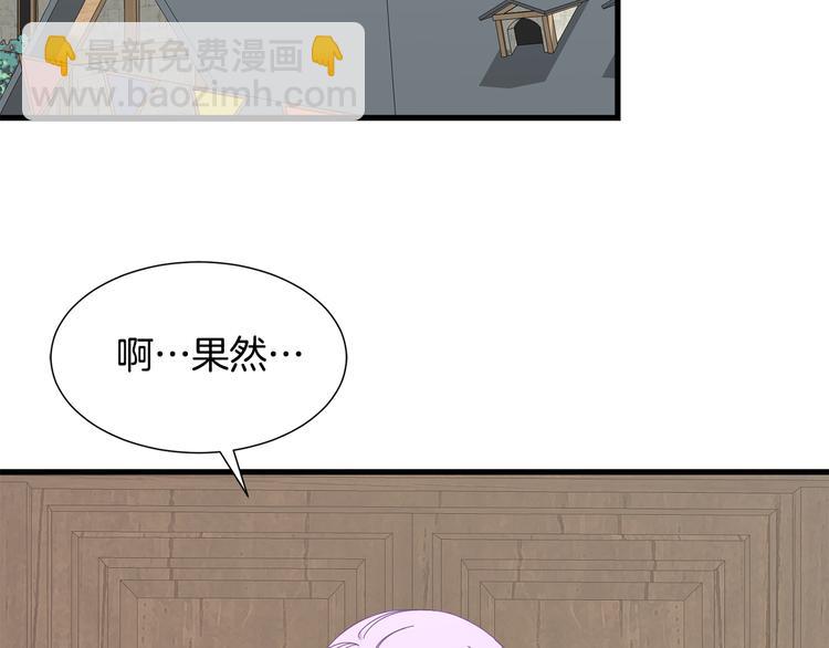 《公爵，请让我治愈你》第32话 拍卖会 第39页