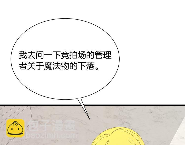 《公爵，请让我治愈你》第32话 拍卖会 第44页