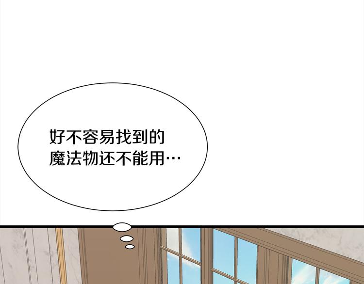 《公爵，请让我治愈你》第32话 拍卖会 第50页
